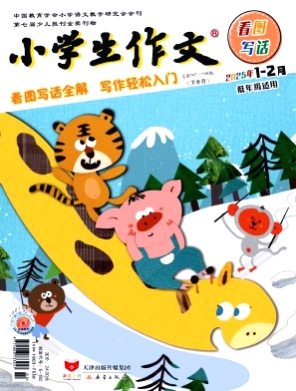 小学生作文杂志